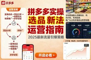 王校长9月12拼多多实操新玩法，全链路涵盖从店铺选品、找对标，布局链接，推广玩法等多维度运营思路（更新）-副业资源站