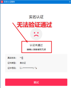 直播伴侣过人L无法通过，电脑直播伴侣人L方案，自测-副业资源站