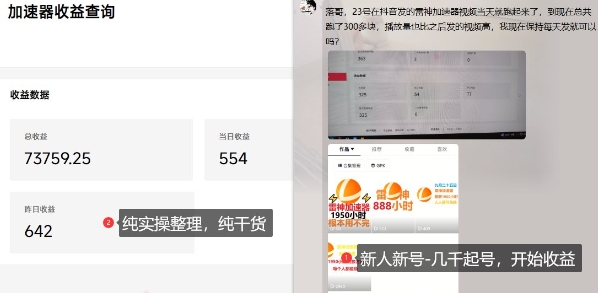 游戏加速器项目4.0_最新打法思路（爱玩游戏也能边玩边被动收益）-副业资源站