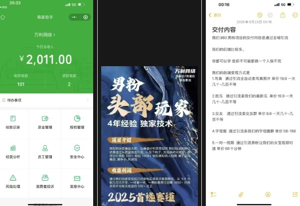 外面收费980全新男粉变现项目，竞争小，利润高，多种方式变现，独家技术-副业资源站