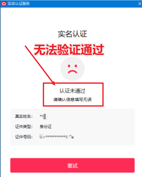 直播伴侣过人L无法通过，电脑直播伴侣人L方案，自测-副业资源站
