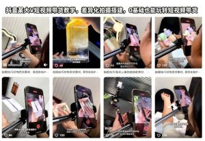 抖音某大V短视频带货教学，差异化拍摄搭建，0基础也能玩转短视频带货-副业资源站