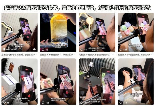 抖音某大V短视频带货教学，差异化拍摄搭建，0基础也能玩转短视频带货-副业资源站