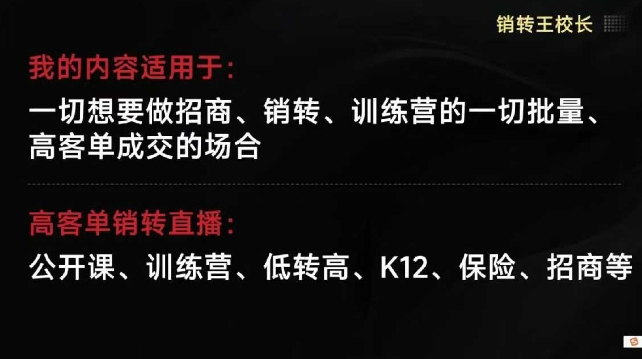 销转王校长合集，销转课，把公开课做成印钞机，送王校长印钞机课-副业资源站