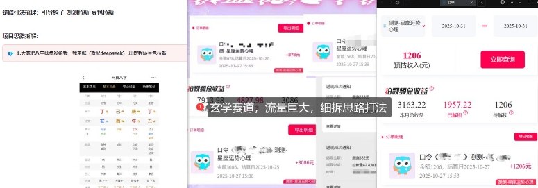 免费占星项目拆解_测测拉新玄学赛道，蓝海开局-副业资源站