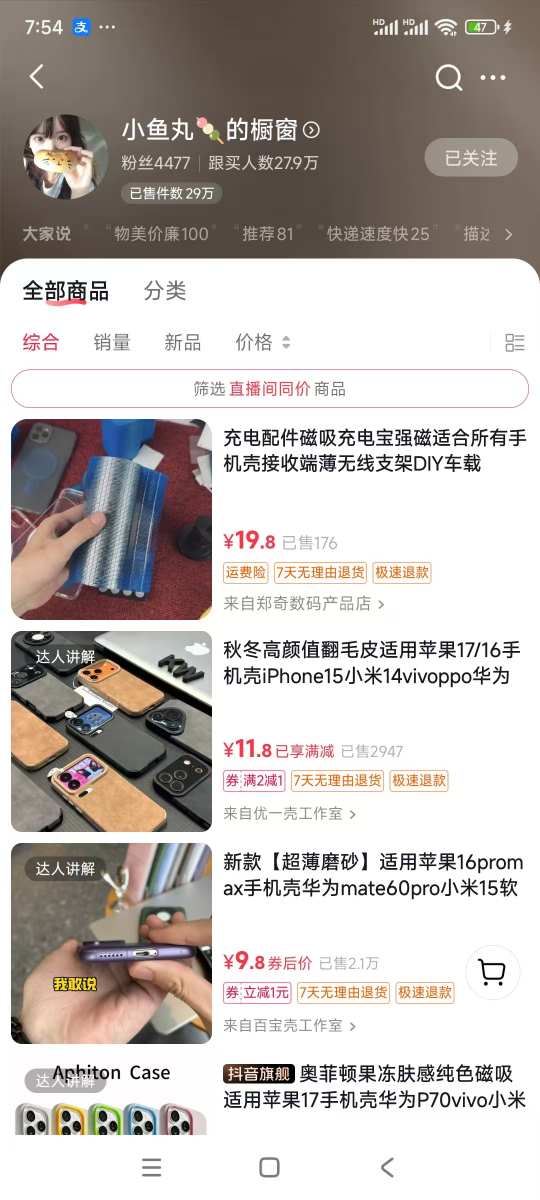 手机壳带货项目，几千粉丝卖货几十万件，短视频低粉卖货的天花板项目-副业资源站