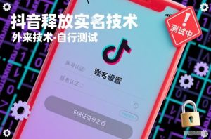 抖音释放SM技术：外来技术，自行测试，不保证百分之百-副业资源站