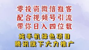 零成本就能干的推客项目免费注册即可开启自己的微信小店，配合视频号引流，带你轻松日入4位数-副业资源站
