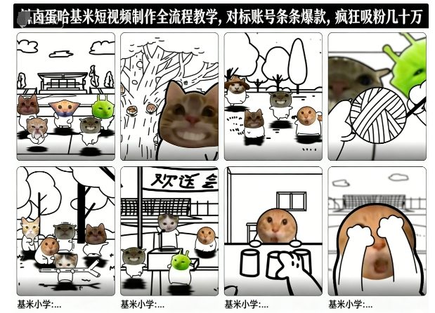 卤蛋哈基米短视频制作全流程教学，条条爆款，疯狂吸粉几十万-副业资源站