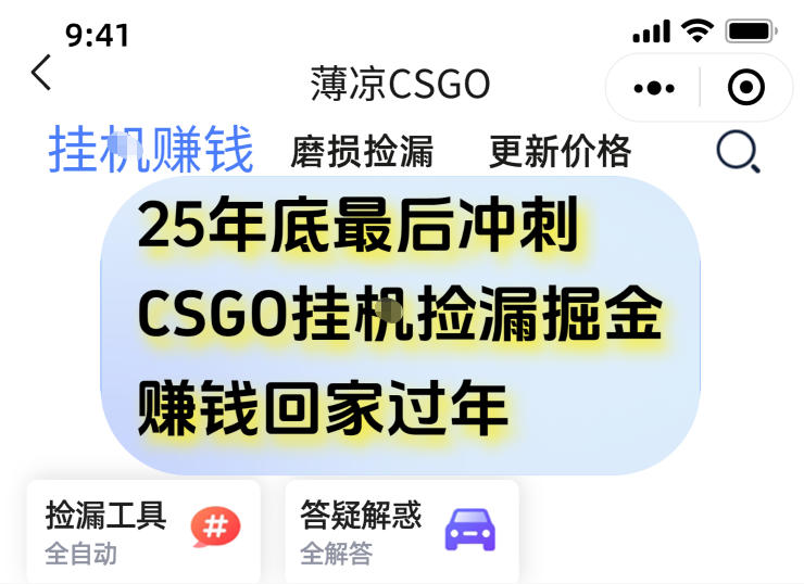 12月年底抓紧最后一个月，用CSGO游戏挂G捡漏掘金賺钱掘金，一部手机轻松日入5张+【揭秘】-副业资源站