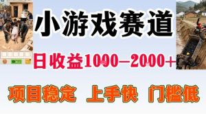 全年可变现项目，无门槛不露脸小游戏直播，日入1k+，长期稳定副业【揭秘】-副业资源站