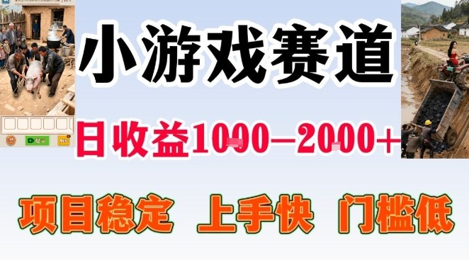 全年可变现项目，无门槛不露脸小游戏直播，日入1k+，长期稳定副业【揭秘】-副业资源站