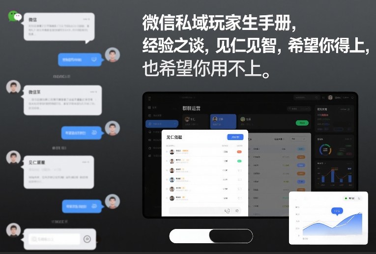 微信私域玩家生存手册，经验之谈，见仁见智，希望你用得上，也希望你用不上【文档】-副业资源站