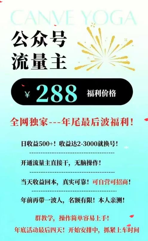 26年公众号流量主撸收益新玩法，当天就有收益，日收益5张-副业资源站