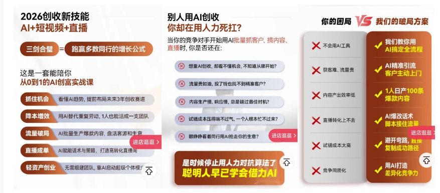 2026创收新技能AI+短视频+直播，用AI爆改生意，这是一套能陪你从0到1的AI创富实战课-副业资源站