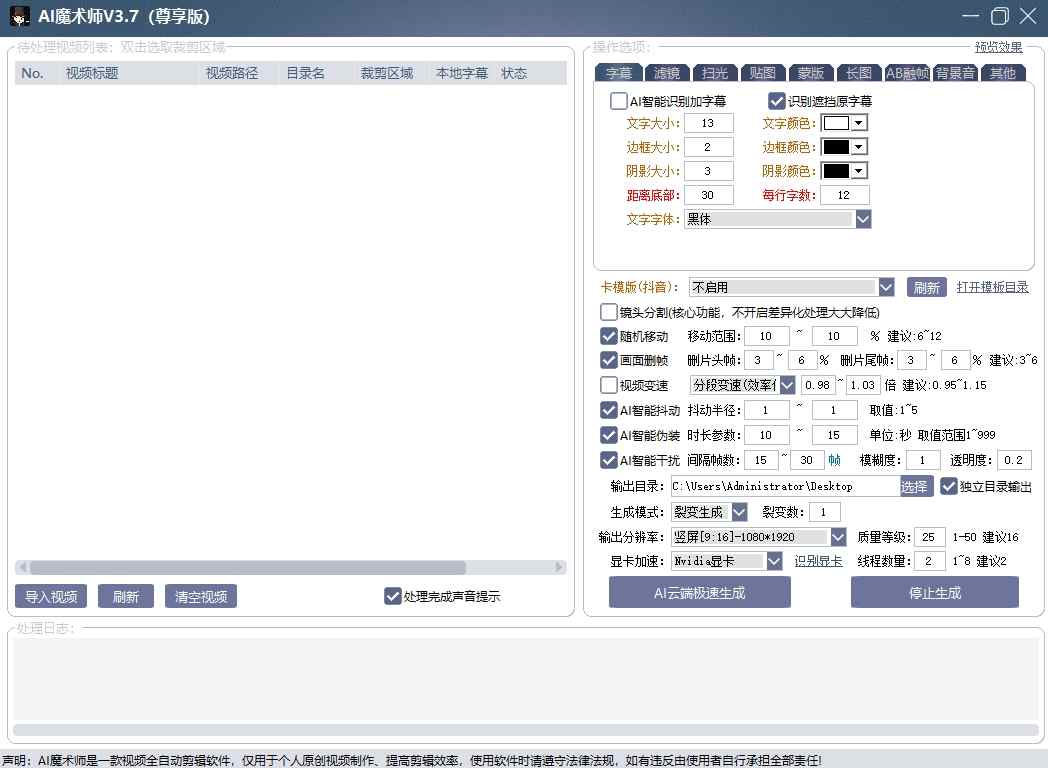 AI魔术师3.7版本尊享版，短视频搬运，一刀不剪原创-副业资源站