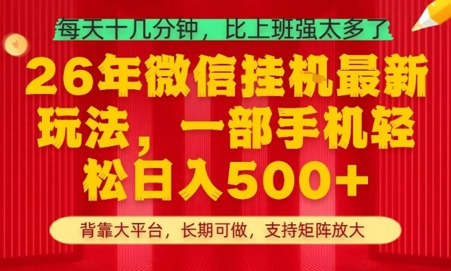 26年最新挂G项目，每天十几分钟，一部手机轻松日入5张+，支持矩阵放大【揭秘】-副业资源站