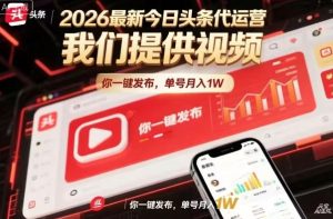 今日头条躺賺模式，你9我1，操作简单，一键发布，单机日入数百，长期合作【揭秘】-副业资源站