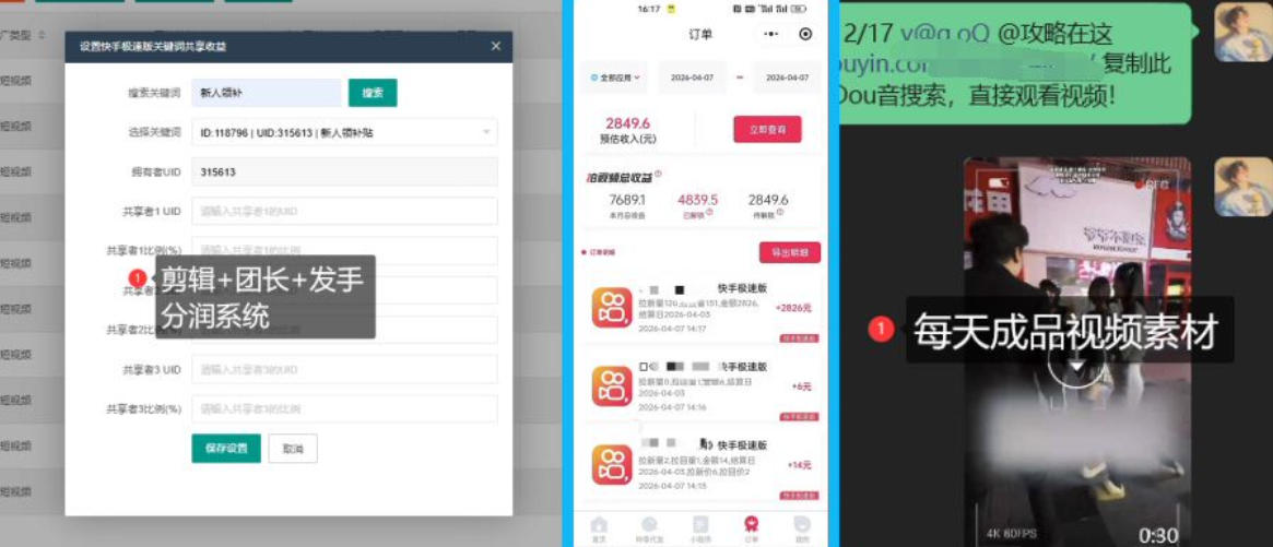 【团长合作】视频矩阵项目_招发手矩阵+剪辑师，共赢项目【揭秘】-副业资源站