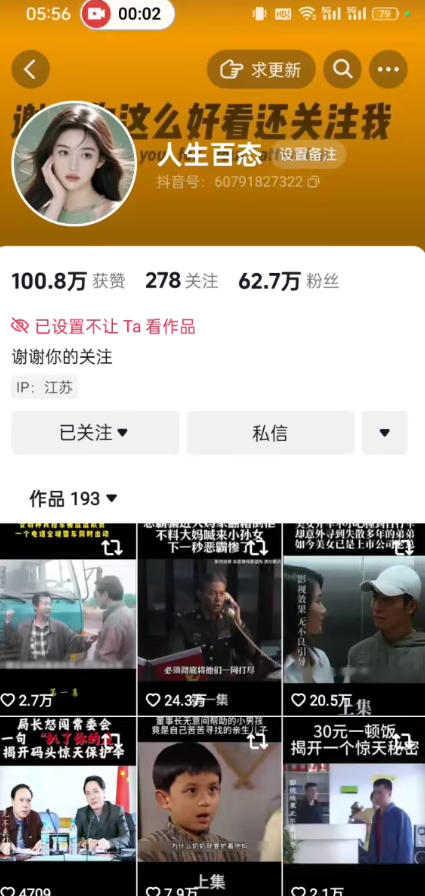 抖音卡日常搬运术，2026年4月最新影视账号爆款涨粉，卖5000的技术-副业资源站