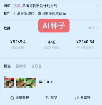 视频号AI种子带货，0粉0保证金就可做，人人能做，实操日入1k+-副业资源站