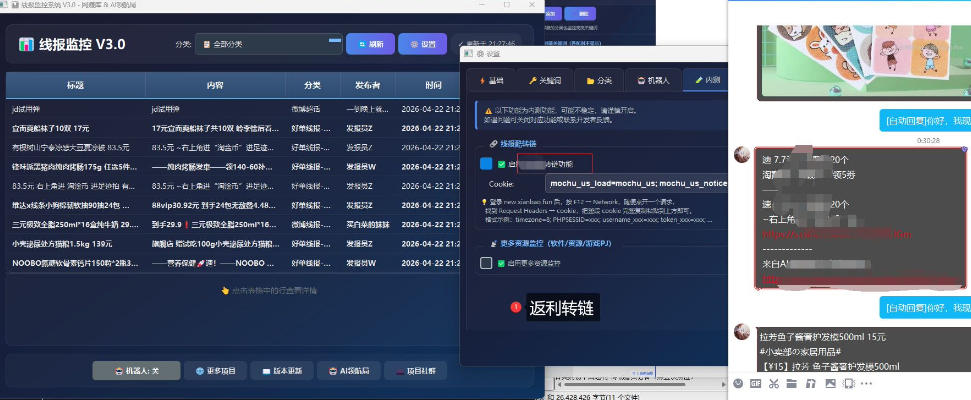 羊毛线报监控机器人【永久VIP版】，返利群，羊毛群主，得物线报，撸货，这里都有-副业资源站