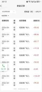 快手短剧看广告项目，没有复杂操作，一台设备每天能有80到300收益，设备多可放大-副业资源站