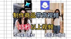 即梦Seedance2.0+Coze扣子工作流一键制作商品带货视频，全程无需手动剪辑，也不用自己实拍素材-副业资源站