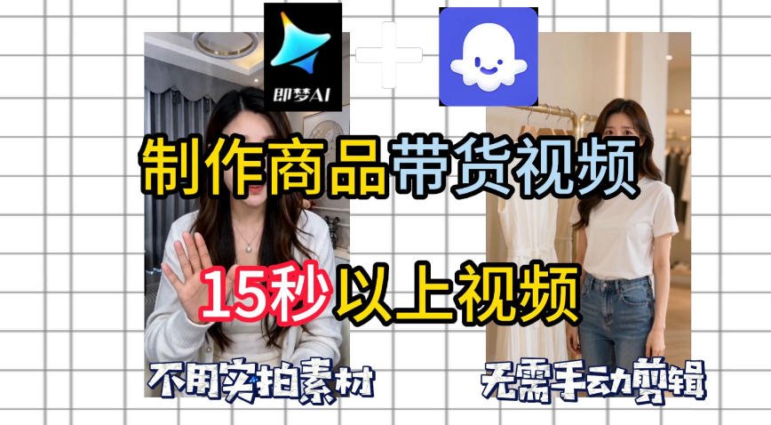 即梦Seedance2.0+Coze扣子工作流一键制作商品带货视频，全程无需手动剪辑，也不用自己实拍素材-副业资源站