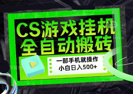 百万粉丝博主在用的【游戏搬砖】黑科技，同款賺钱软件，日入四位数，小白可当天学会，当天见收益【揭秘】-副业资源站