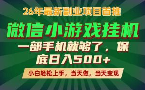 副业根本不难,一部手机保底日入500+,长期稳定,选择永远比努力更重要!【揭秘】-副业资源站