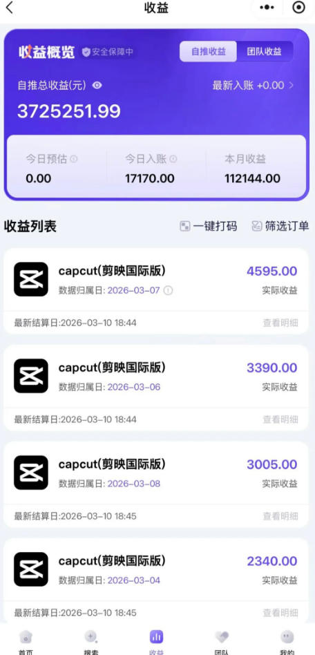 海外TikTok剪映cupcut拉新，市场广阔，潜力巨大，月入1w+，适合TK创作者的新机会-副业资源站