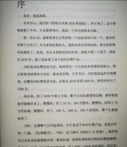 创始人内参2026特别版PDF电子版，六件事讲透，做产品、流量、转化、搭班子、带队伍、上规模-副业资源站