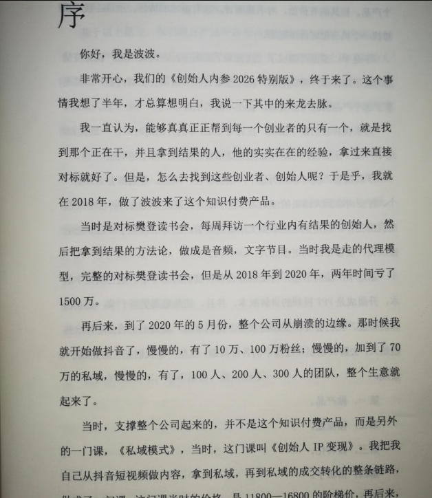 创始人内参2026特别版PDF电子版，六件事讲透，做产品、流量、转化、搭班子、带队伍、上规模-副业资源站