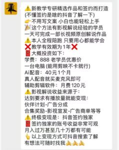 抖音132W粉丝博主的影视解说精选独家教学,不用写文案,小白也能签约抖音独家精选月入几个W-副业资源站