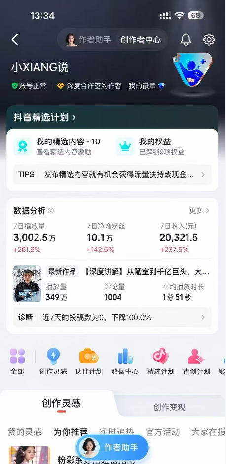 抖音24W粉丝博主的人物志解说教学，从内容打磨到流量变现，解锁抖音伙伴计划+精选收益双份收益-副业资源站