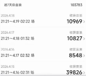 外面卖1600抖音美女无人直播撸音浪项目，号称不封号，当场最高撸6W音浪！【附详细教程】-副业资源站