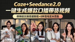 2026AI新玩法!从400到2.8w:一条Coze工作流的8种变现方式,日入1k+,附全套搭建+变现教程-副业资源站