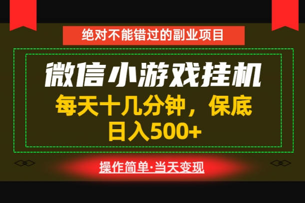 一部手机也能实现财富自由！每天十几分钟，轻松日入500+，长期稳定【揭秘】-副业资源站