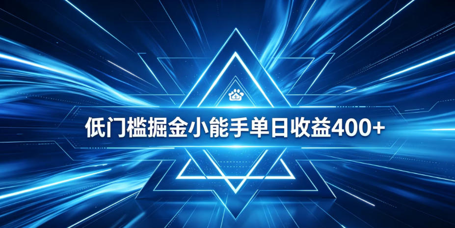 全脚本0基础自动看广告，单日收益400+，百度旗下正规变现平台，零技术轻松做，专属定制广告APP，在家轻量增收【揭秘】-副业资源站