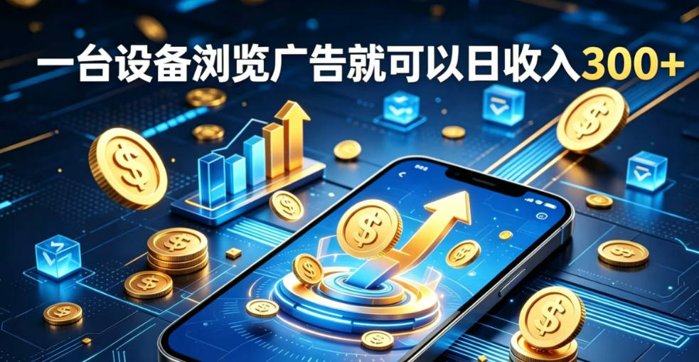 副业总踩坑不停换项目？这款AI挂G不用盯盘，新人当天见现钱，实现稳定被动收益【揭秘】-副业资源站