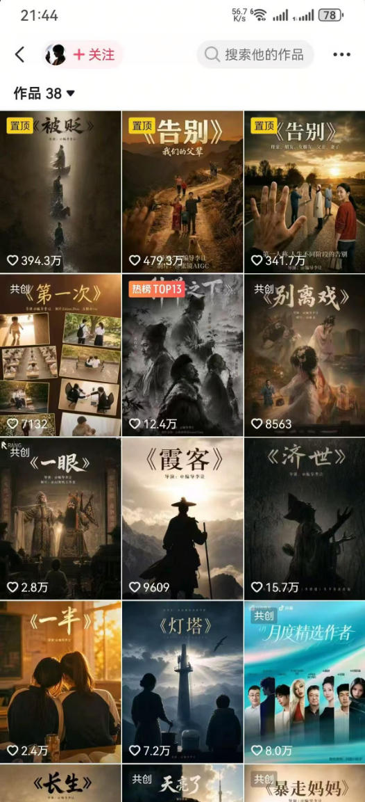 抖音58W粉丝博主的AI温情短剧玩法，条条爆款，伙伴计划+精选独家收益，商单收徒等-副业资源站