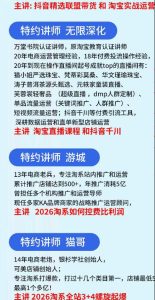 抖音与淘宝实战运营线下课·第二期，抖音精选联盟带货和淘宝实战运营-副业资源站