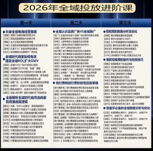 千川扫地僧2026抖音全域投放进阶课，少走弯路·快速起量·掌控增长，6月12-14号杭州线下课-副业资源站