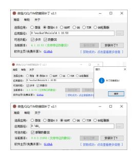 Windows下PC版微信/QQ/TIM的防撤回多开工具！开源免费使用，且免费长期维护RevokeMsgPatcher-副业资源站