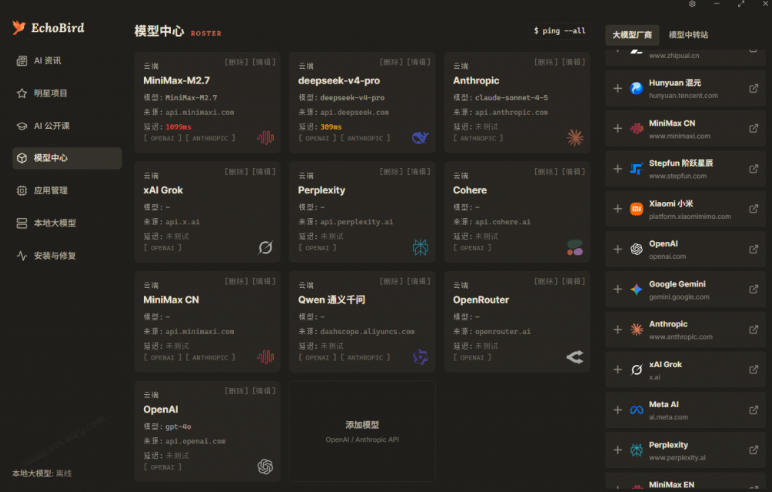 一键安装和修复Claude Code、OpenClaw、Codex等主流AI工具！Github开源神器，小白可用，EchoBird-副业资源站