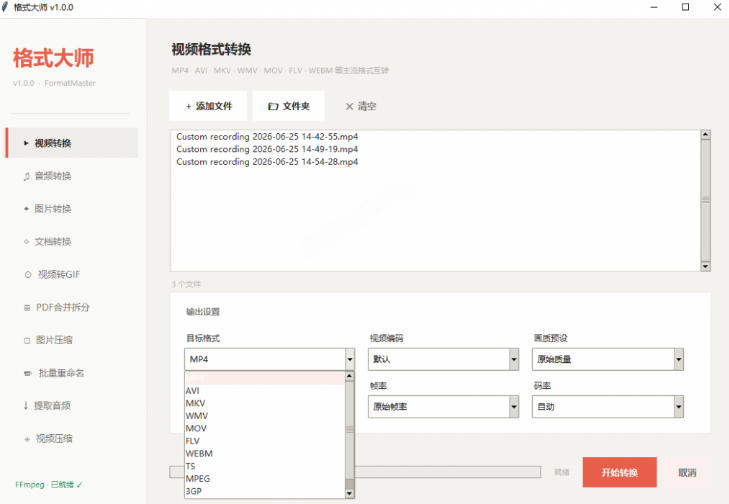 Windows完全免费格式大师来了，音视频文档互转统统免费搞定！免费无广，离线使用格式大师-副业资源站