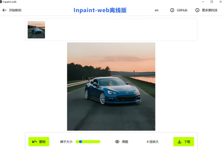 本地离线处理，4倍图片超分+AI涂抹去水印！Github上热门神器，免费高清修复图一键搞定！Inpaint-Web-副业资源站