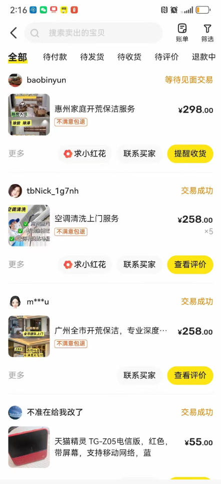 闲鱼家政副业项目，无需门店，低成本启动，高利润低竞争，玩法简单，月入1W+-副业资源站
