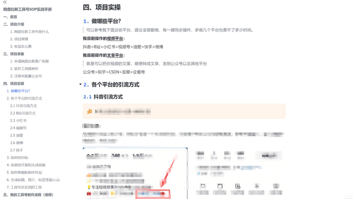 单月破7000+，网盘拉新工具号实战，每天两个小时，0门槛长期稳定，适合新手小白-副业资源站